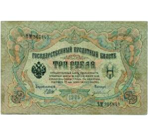 3 рубля 1905 года Шипов / Иванов — Фото №1