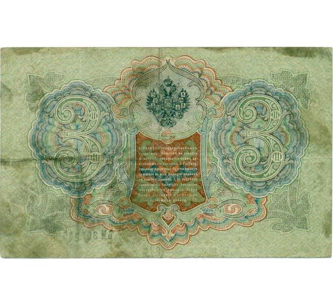 Банкнота 3 рубля 1905 года Шипов / Иванов (Артикул: K10-7954) — Фото №2