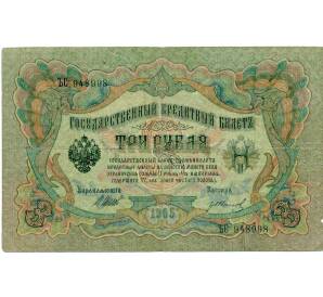 3 рубля 1905 года Шипов / Иванов — Фото №1
