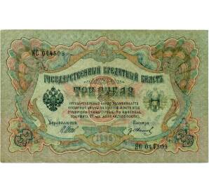 3 рубля 1905 года Шипов / Иванов — Фото №1