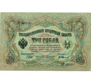 3 рубля 1905 года Шипов / Иванов — Фото №1