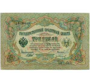3 рубля 1905 года Шипов / Иванов — Фото №1