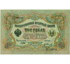 3 рубля 1905 года Шипов / Иванов — Фото №1