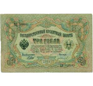 3 рубля 1905 года Шипов / Иванов — Фото №1