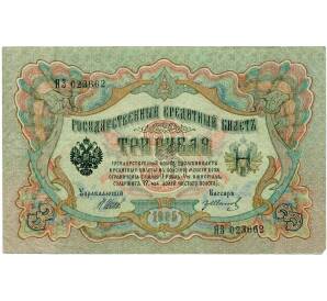 3 рубля 1905 года Шипов / Иванов — Фото №1