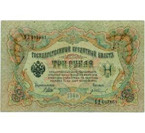 3 рубля 1905 года Шипов / Иванов — Фото №1