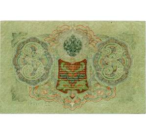 3 рубля 1905 года Шипов / Иванов — Фото №2