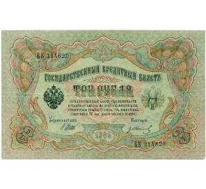 3 рубля 1905 года Шипов / Иванов — Фото №1