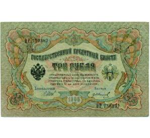 3 рубля 1905 года Шипов / Иванов — Фото №1