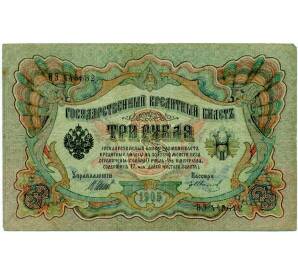 3 рубля 1905 года Шипов / Иванов — Фото №1