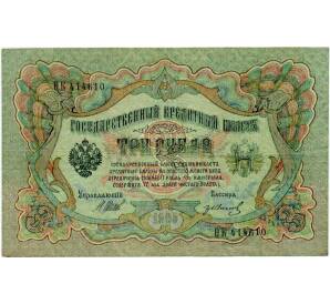 3 рубля 1905 года Шипов / Иванов — Фото №1