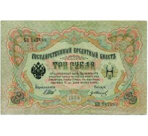 3 рубля 1905 года Шипов / Иванов — Фото №1