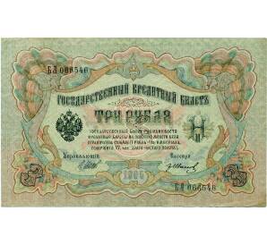 3 рубля 1905 года Шипов / Иванов — Фото №1