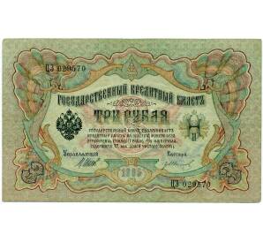 3 рубля 1905 года Шипов / Иванов — Фото №1