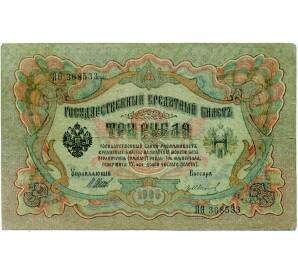 3 рубля 1905 года Шипов / Иванов — Фото №1