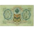 Банкнота 3 рубля 1905 года Шипов / Иванов (Артикул: K10-7984) — Фото №2