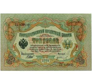 3 рубля 1905 года Шипов / Иванов — Фото №1