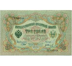 3 рубля 1905 года Шипов / Иванов — Фото №1