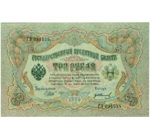 3 рубля 1905 года Шипов / Иванов — Фото №1