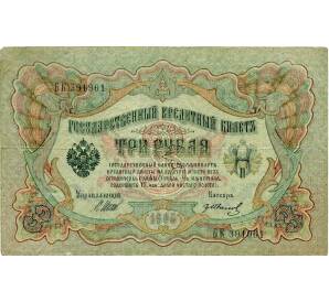 3 рубля 1905 года Шипов / Иванов — Фото №1