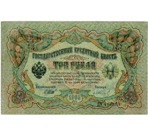 3 рубля 1905 года Шипов / Иванов — Фото №1