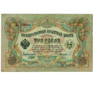 3 рубля 1905 года Шипов / Иванов — Фото №1