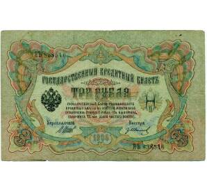 3 рубля 1905 года Шипов / Иванов — Фото №1