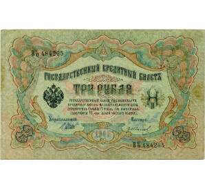 3 рубля 1905 года Шипов / Иванов — Фото №1