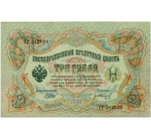 3 рубля 1905 года Шипов / Иванов — Фото №1
