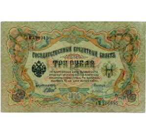 3 рубля 1905 года Шипов / Иванов — Фото №1