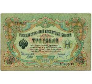 3 рубля 1905 года Шипов / Иванов — Фото №1