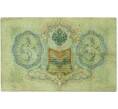 Банкнота 3 рубля 1905 года Шипов / Иванов (Артикул: K10-8013) — Фото №2