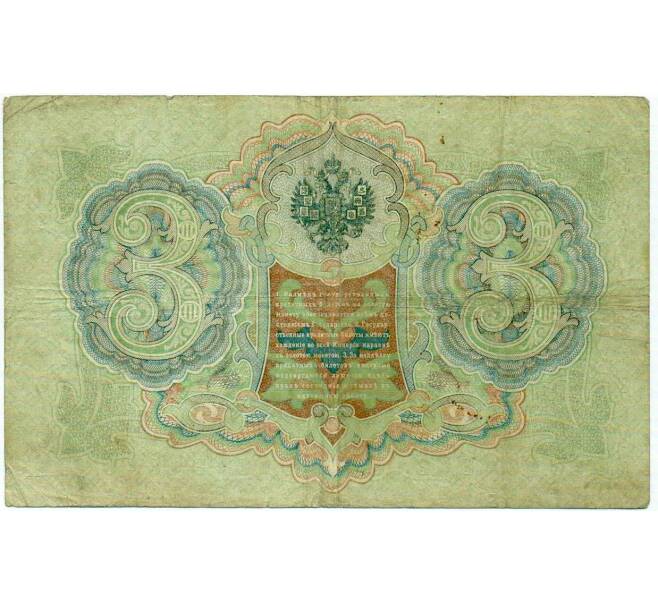 Банкнота 3 рубля 1905 года Шипов / Иванов (Артикул: K10-8013) — Фото №2