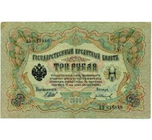 3 рубля 1905 года Шипов / Иванов — Фото №1