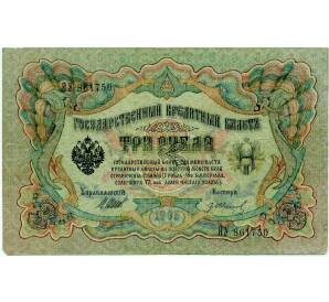 3 рубля 1905 года Шипов / Иванов — Фото №1
