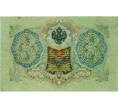 Банкнота 3 рубля 1905 года Шипов / Иванов (Артикул: K10-8018) — Фото №2