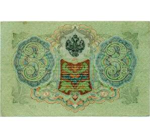 3 рубля 1905 года Шипов / Иванов — Фото №2