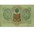 Банкнота 3 рубля 1905 года Шипов / Иванов (Артикул: K10-8019) — Фото №2