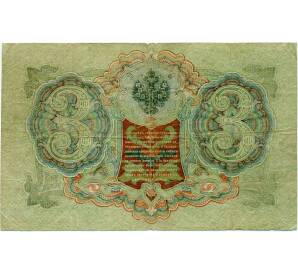 3 рубля 1905 года Шипов / Иванов — Фото №2