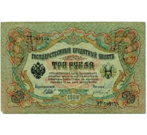 3 рубля 1905 года Шипов / Иванов — Фото №1