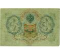 Банкнота 3 рубля 1905 года Шипов / Иванов (Артикул: K10-8022) — Фото №2