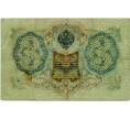 Банкнота 3 рубля 1905 года Шипов / Иванов (Артикул: K10-8024) — Фото №2