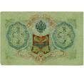 Банкнота 3 рубля 1905 года Шипов / Иванов (Артикул: K10-8026) — Фото №2