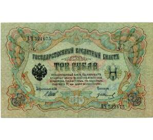 3 рубля 1905 года Шипов / Иванов — Фото №1