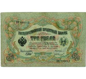 3 рубля 1905 года Шипов / Иванов — Фото №1