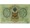 Банкнота 3 рубля 1905 года Шипов / Иванов (Артикул: K10-8029) — Фото №2