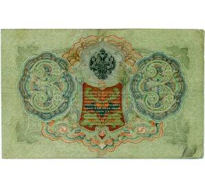 3 рубля 1905 года Шипов / Иванов — Фото №2