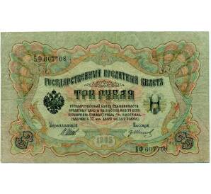 3 рубля 1905 года Шипов / Иванов — Фото №1