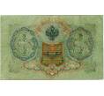 Банкнота 3 рубля 1905 года Шипов / Иванов (Артикул: K10-8030) — Фото №2