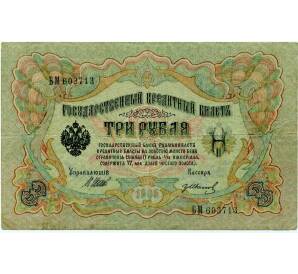3 рубля 1905 года Шипов / Иванов — Фото №1
